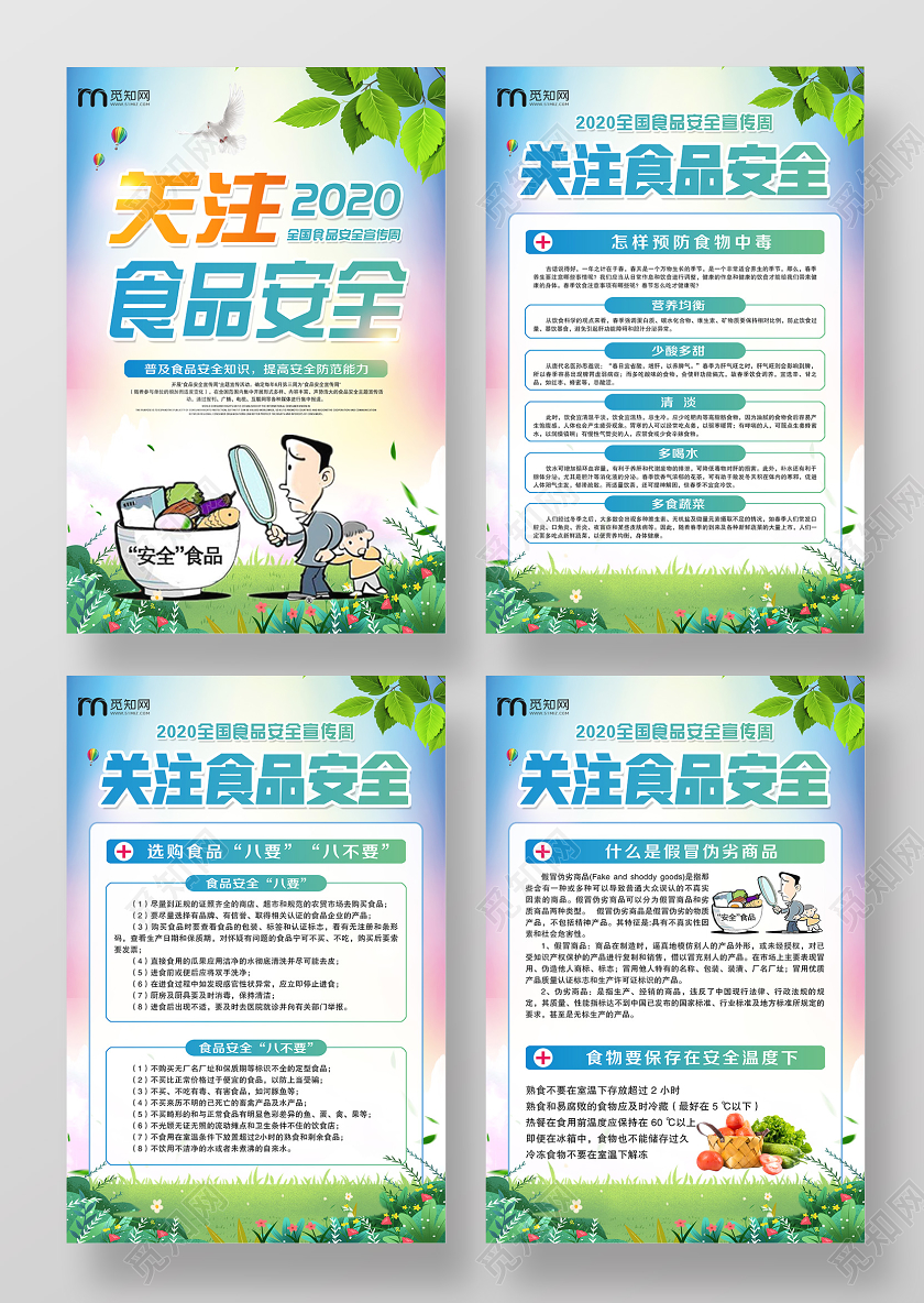 清新蓝色卡通关注食品安全健康生活宣传海报套图
