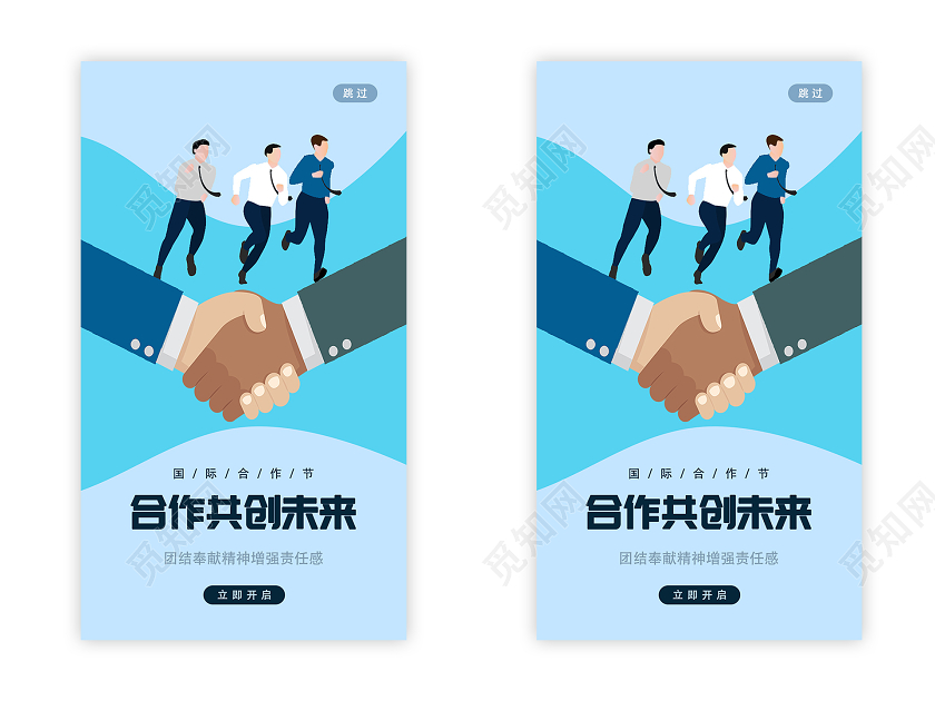 蓝色系清新简约国际合作节合作共创未来ui手机海报