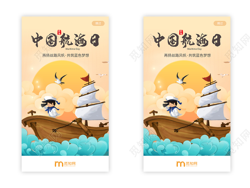 黄色插画中国航海日UI海报