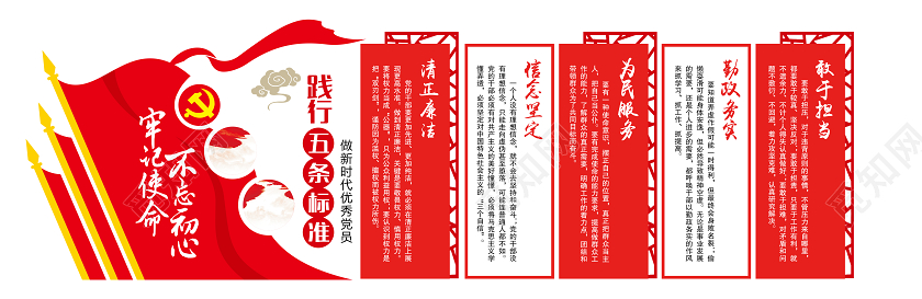 新时代党员建设党建宣传栏造型红色大气党员干部五条标准文化墙