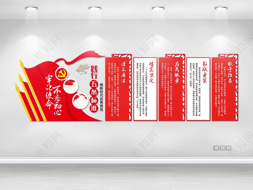 新时代党员建设党建宣传栏造型红色大气党员干部五条标准文化墙