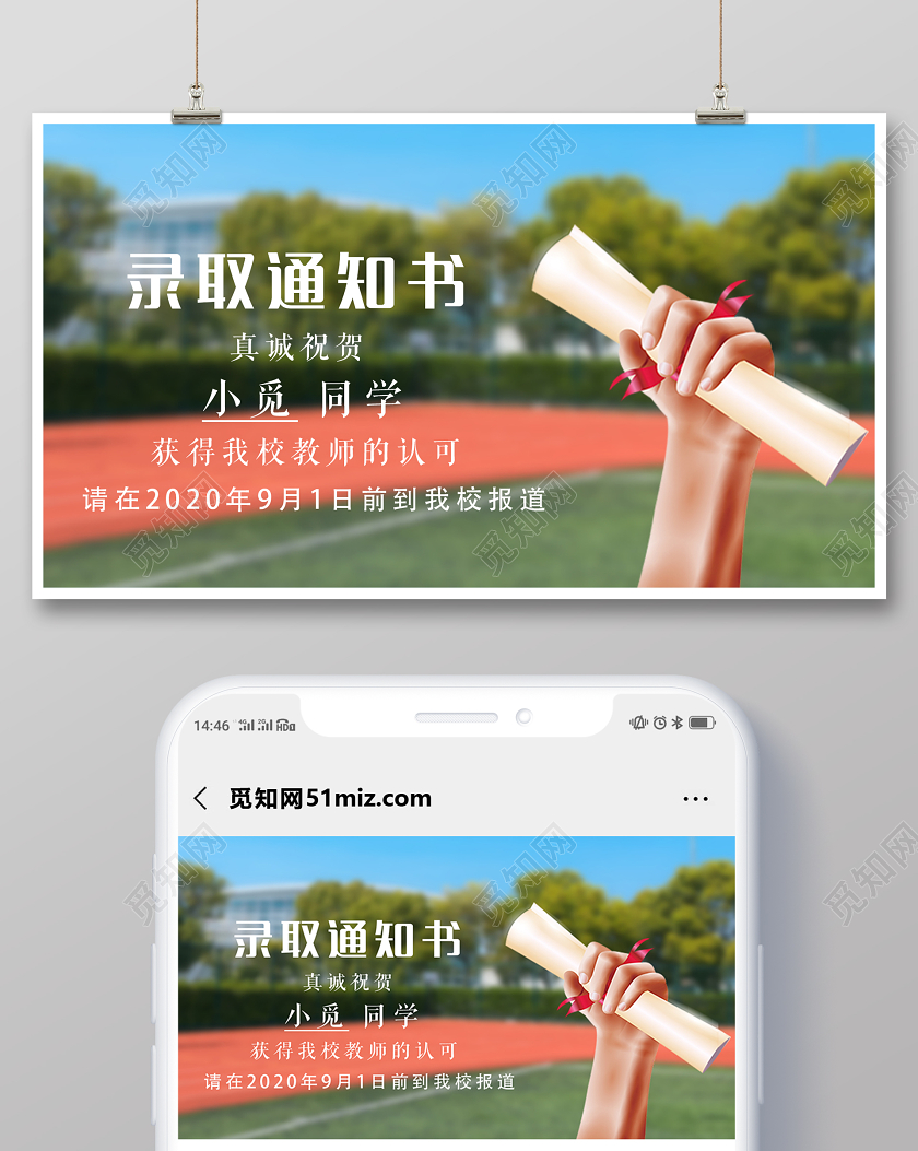 简约大气录取通知书真诚祝贺公众号首图