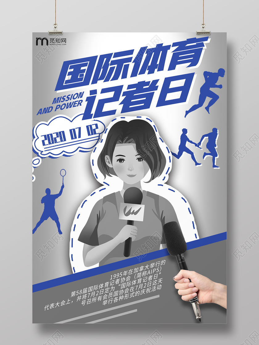 蓝色简约国际体育记者日海报