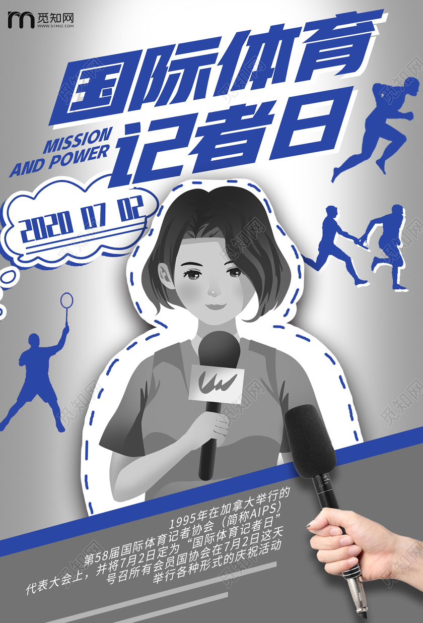 蓝色简约国际体育记者日海报
