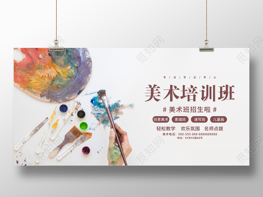 暑假班美术班招生培训班油画艺术培训招生展板设计