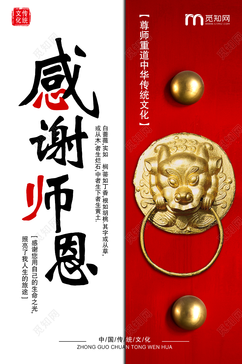 红色大气感谢恩师谢师宴宣传海报