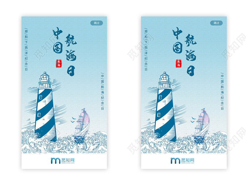 蓝色插画中国航海日UI海报