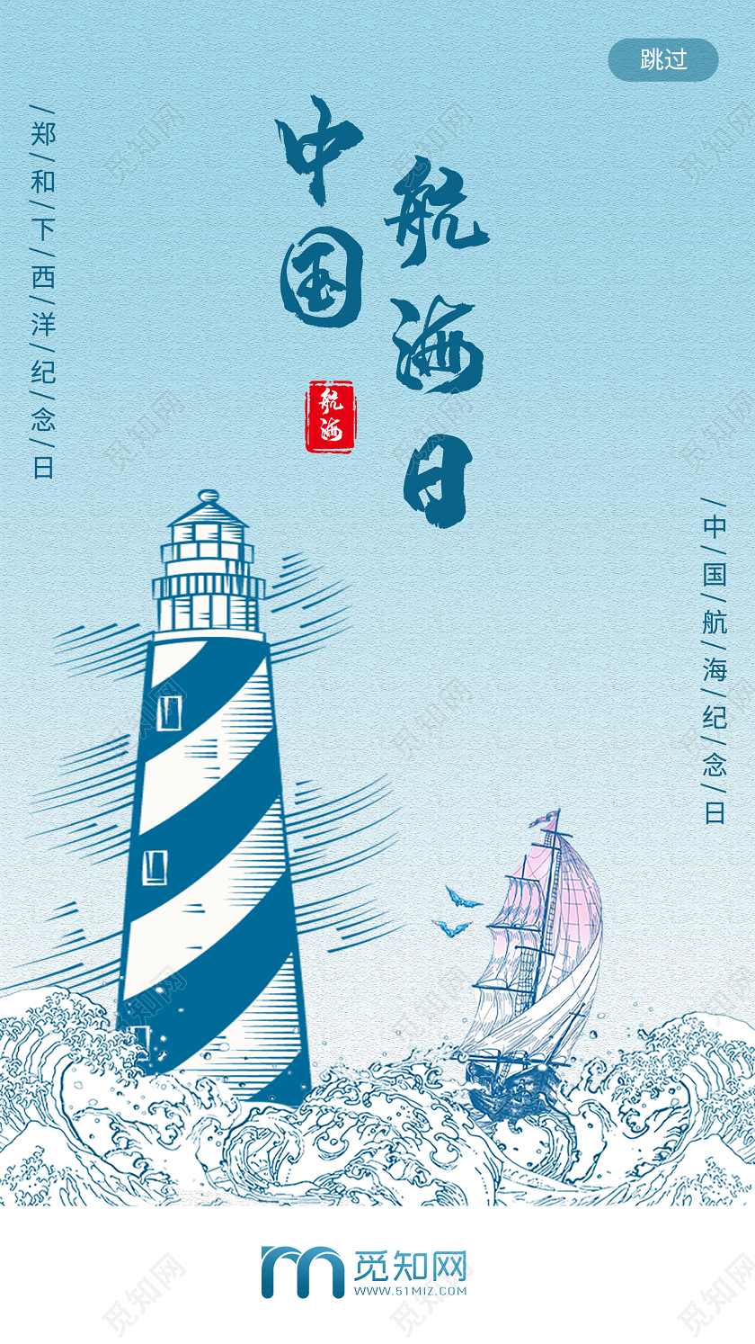 蓝色插画中国航海日UI海报