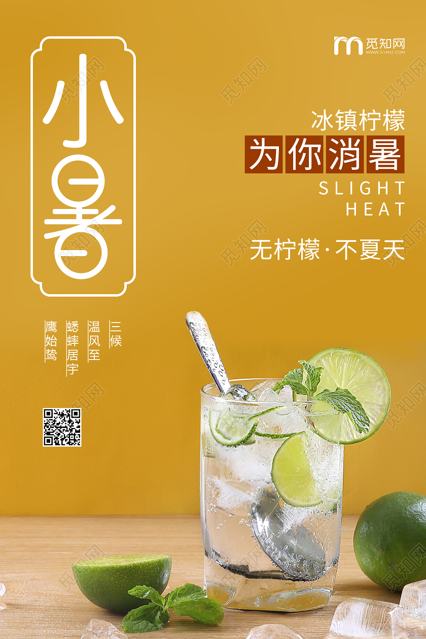 小暑大暑夏天柠檬中国传统节气宣传海报