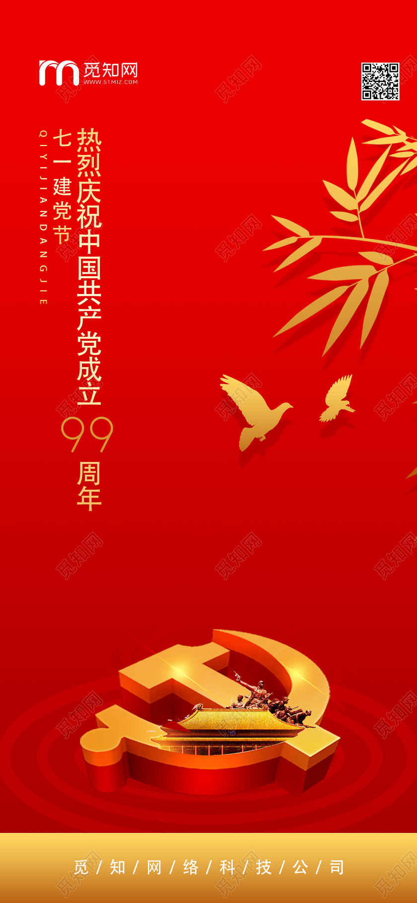 红色简约99周年建党节建党宣传手机海报七一建党节