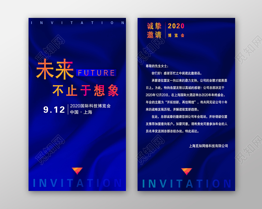 蓝色简约未来不止于想象公司峰会议展会邀请函