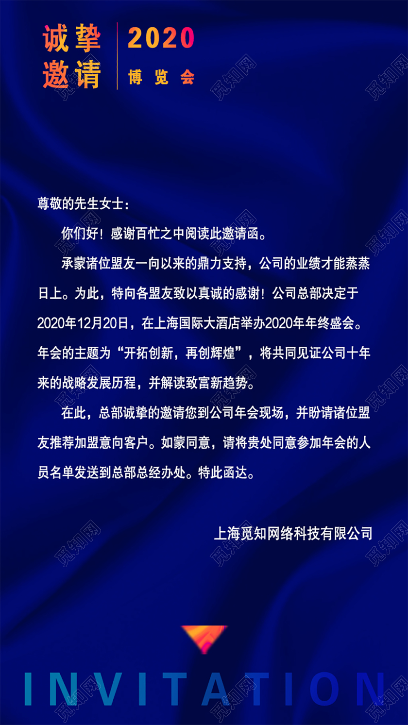 蓝色简约未来不止于想象公司峰会议展会邀请函