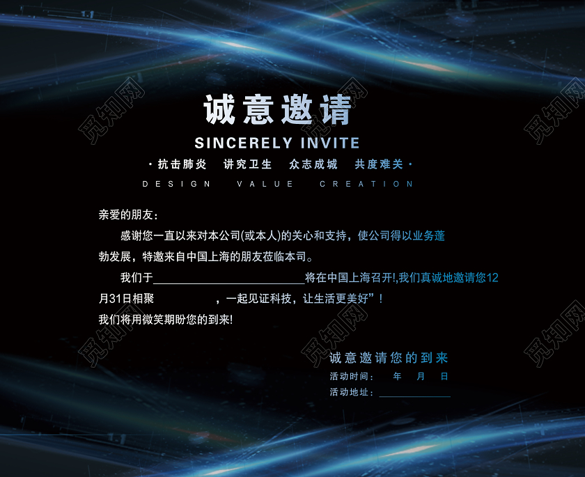 黑色简约公司峰会议展会邀请函