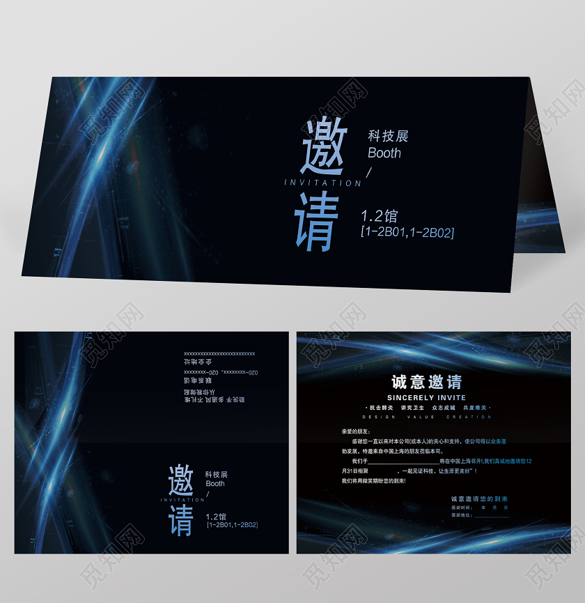 黑色简约公司峰会议展会邀请函