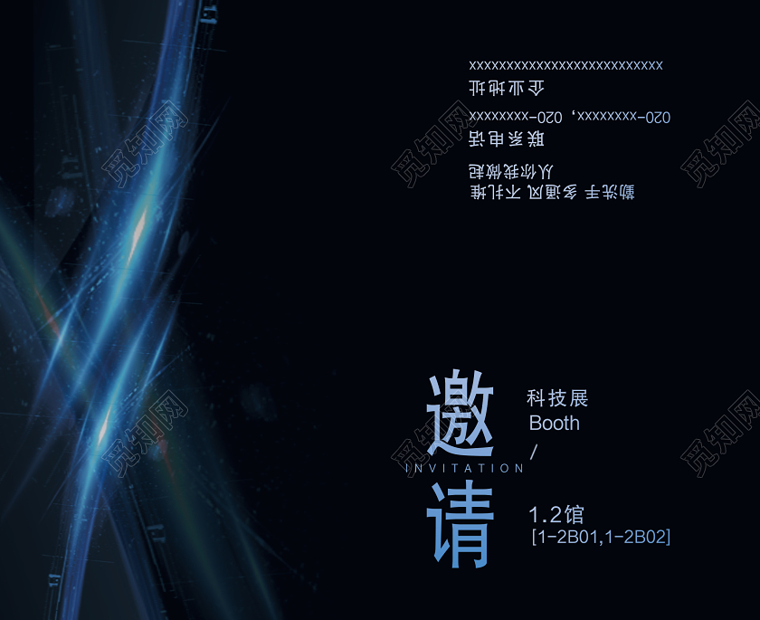 黑色简约公司峰会议展会邀请函