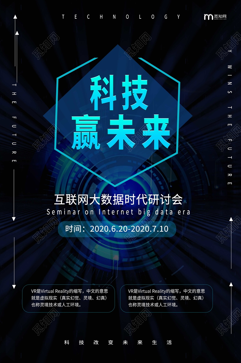 蓝色大气高端科技赢未来科技公司展览海报设计黑色科技