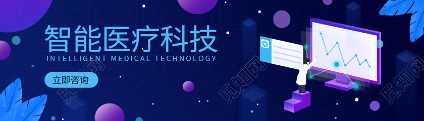 渐变流体智能医疗科技健康保障宣传banner