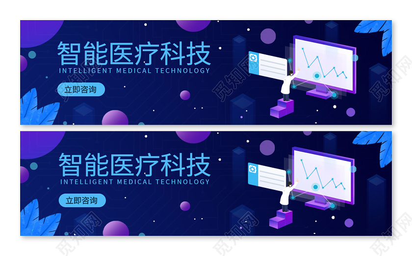 渐变流体智能医疗科技健康保障宣传banner