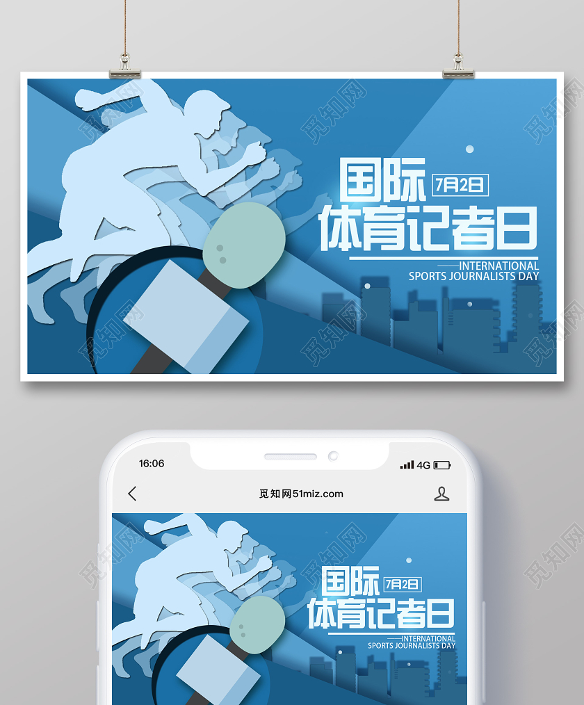 蓝色剪纸风国际体育记者日微信公众号封面