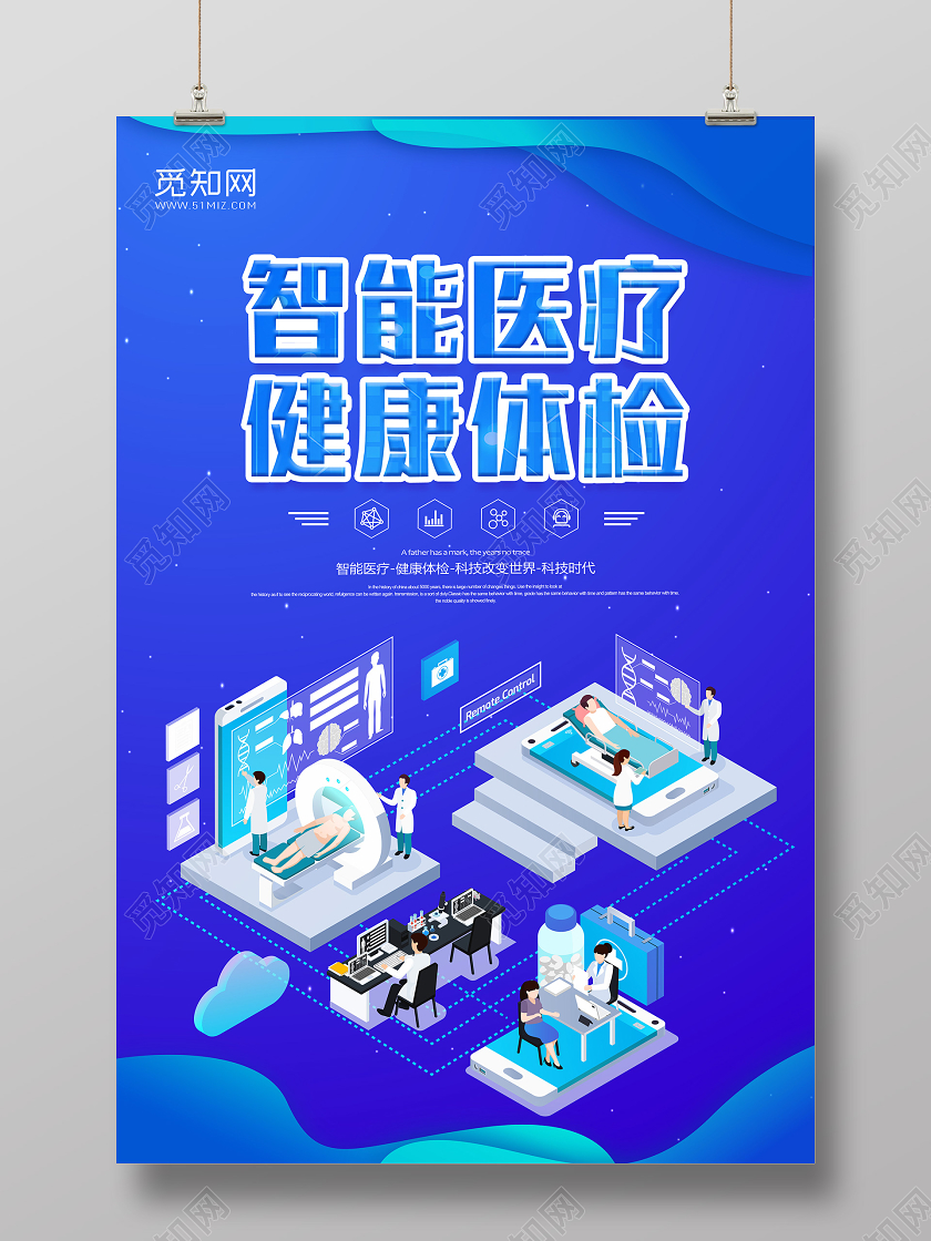 蓝色商务科技医学智能医疗健康体检海报