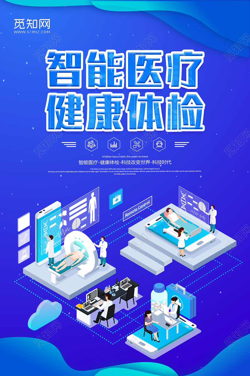 蓝色商务科技医学智能医疗健康体检海报