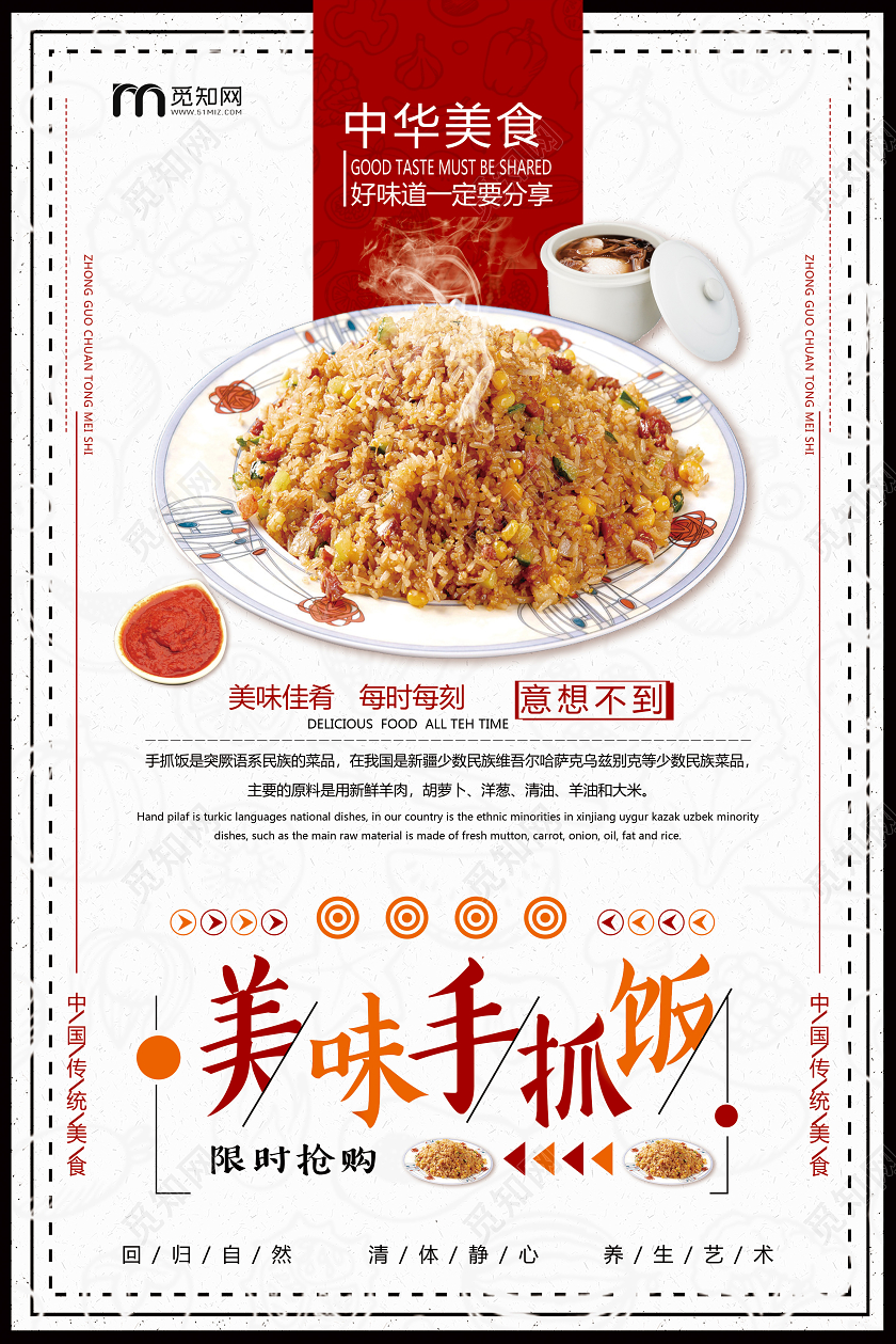 清新简约美味手抓饭新疆美食海报