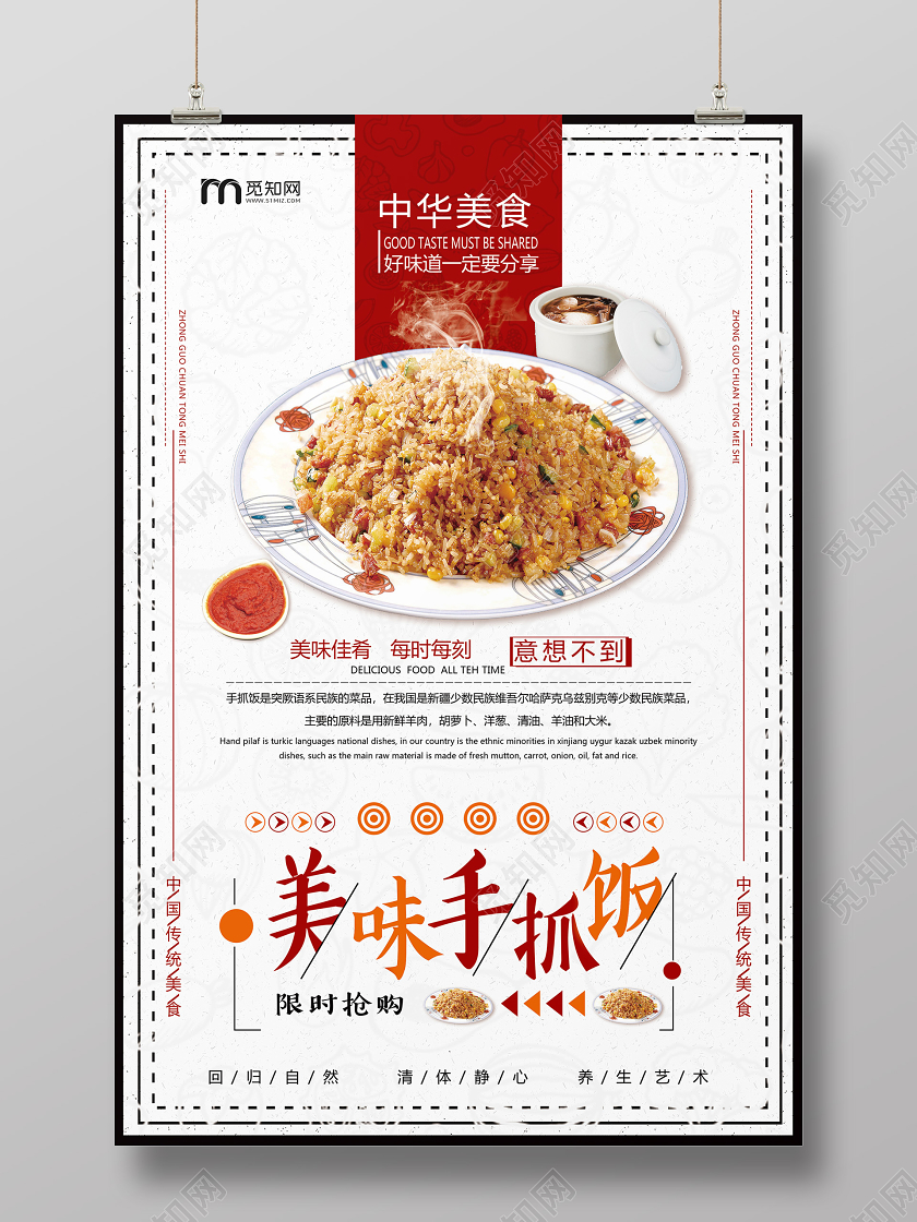 清新简约美味手抓饭新疆美食海报