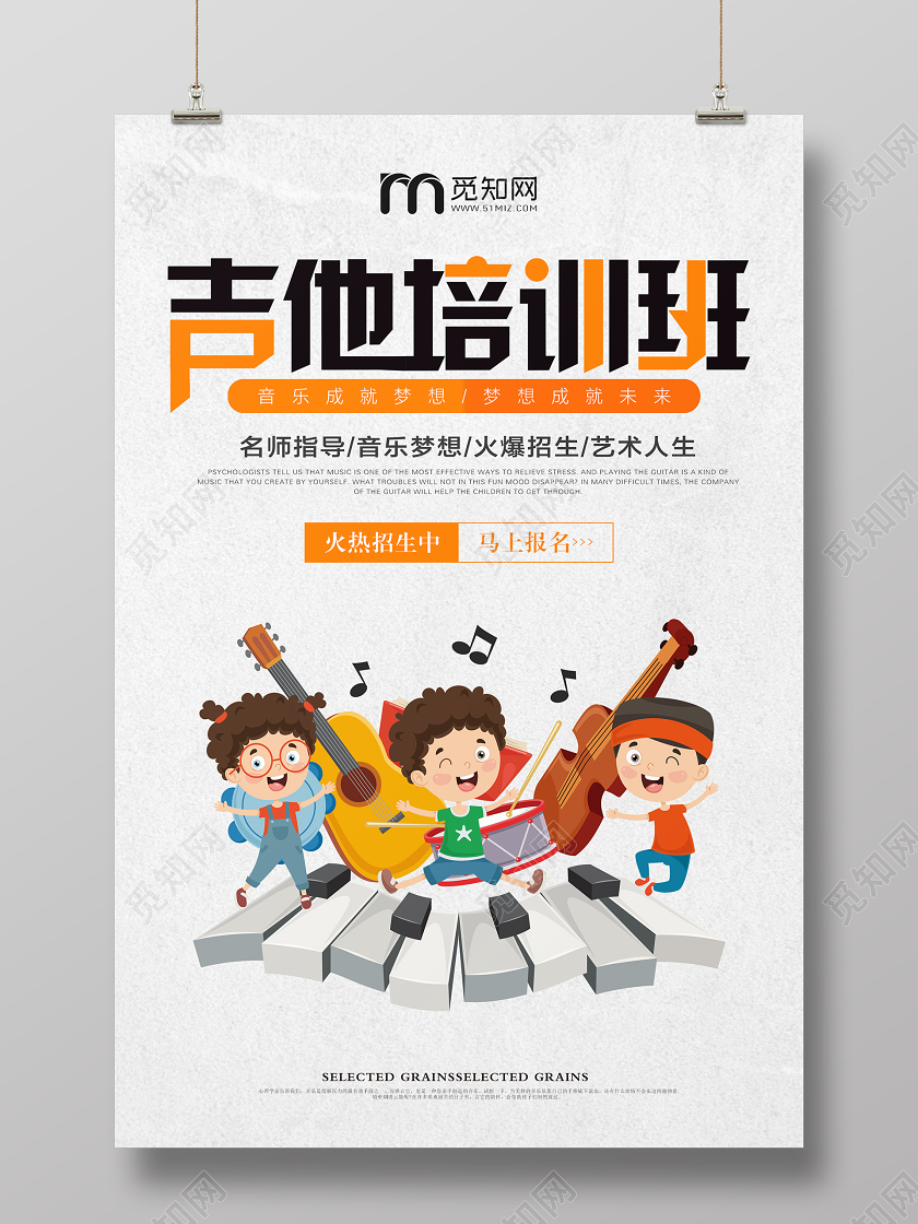 简约创意吉他培训班招生宣传海报