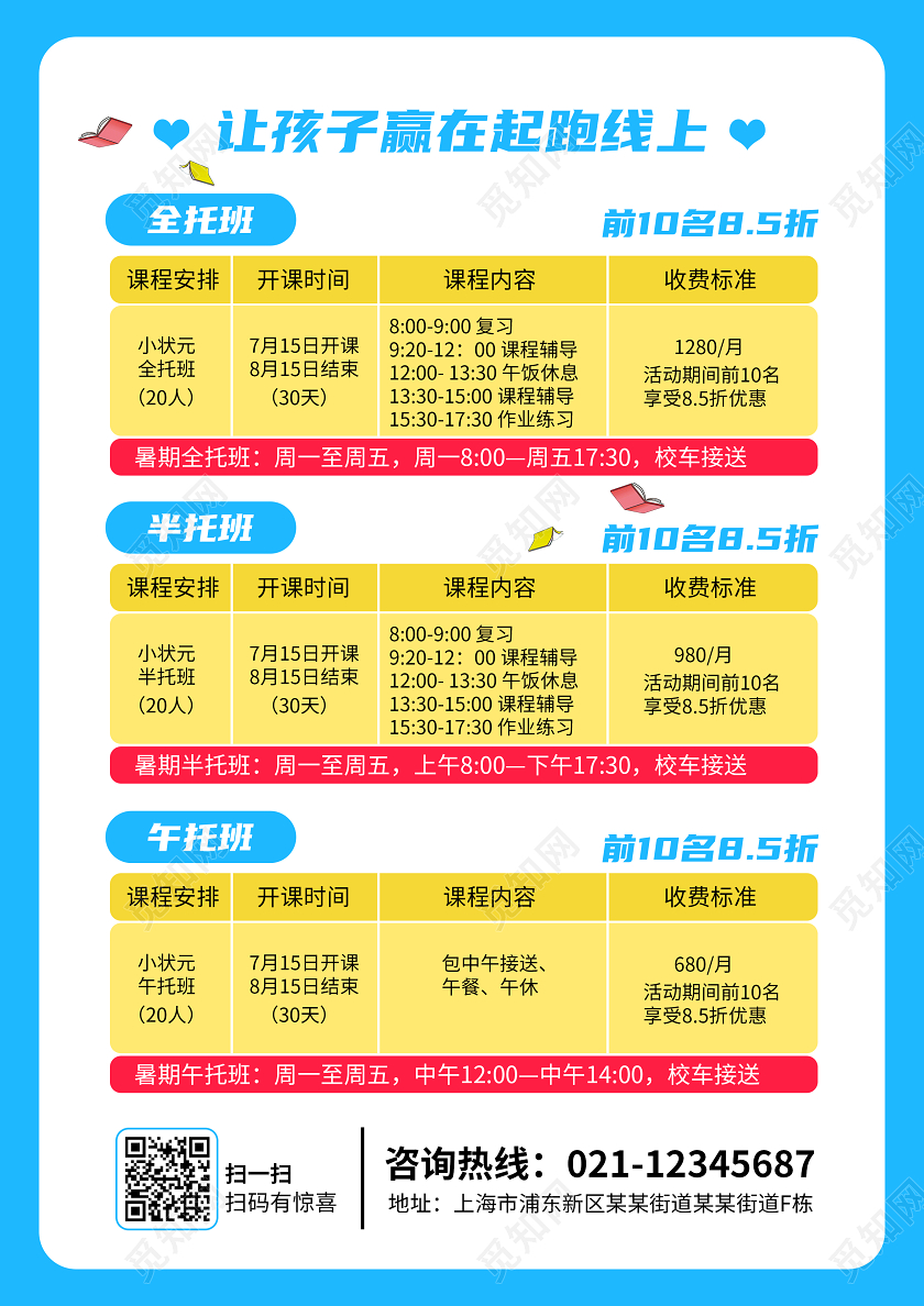 幼儿园招生少儿卡通暑假托管班招生促销活动宣传单
