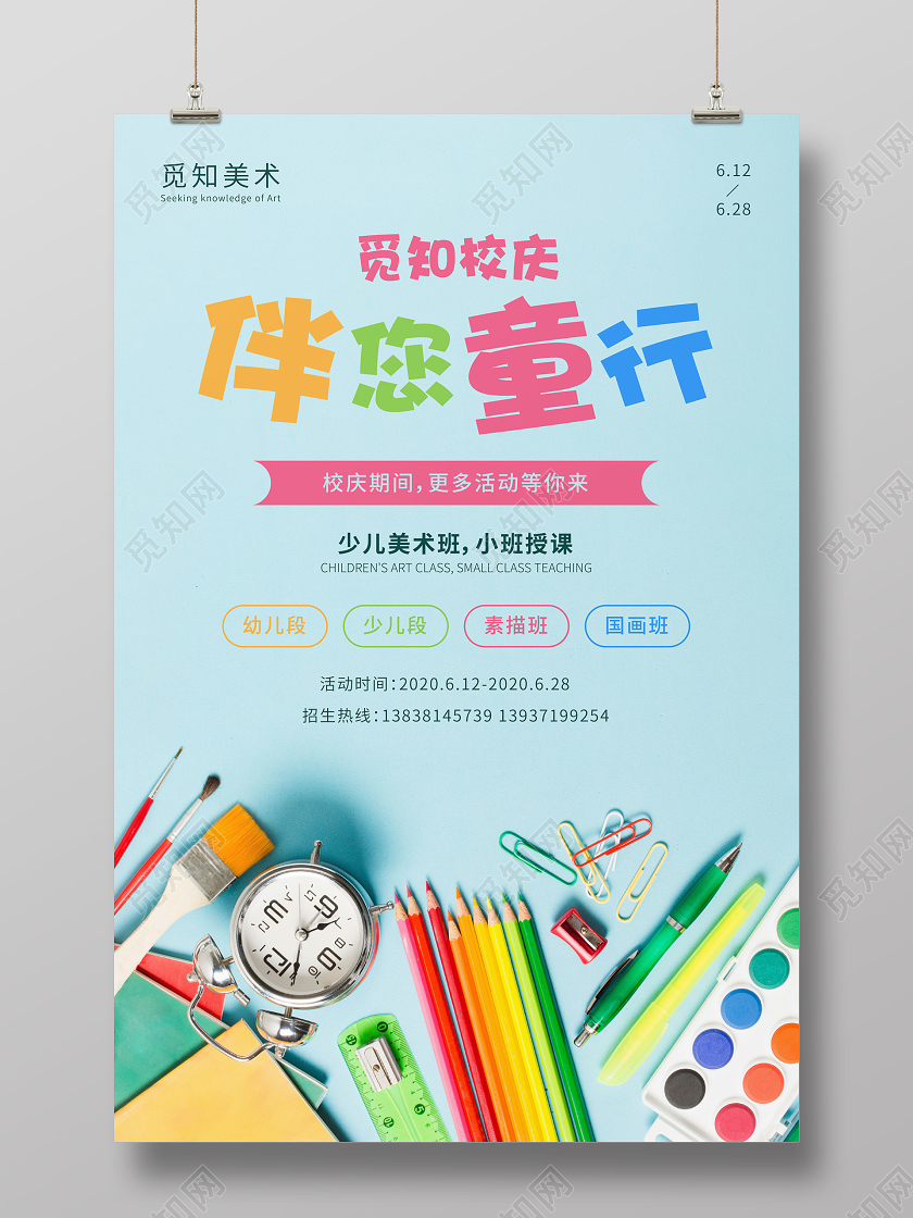蓝色画具伴您童行暑假班美术培训班招生海报