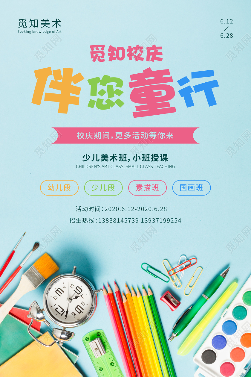 蓝色画具伴您童行暑假班美术培训班招生海报