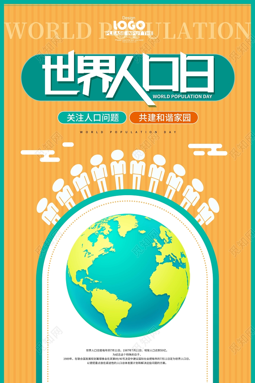 黄色创意世界人口日宣传海报