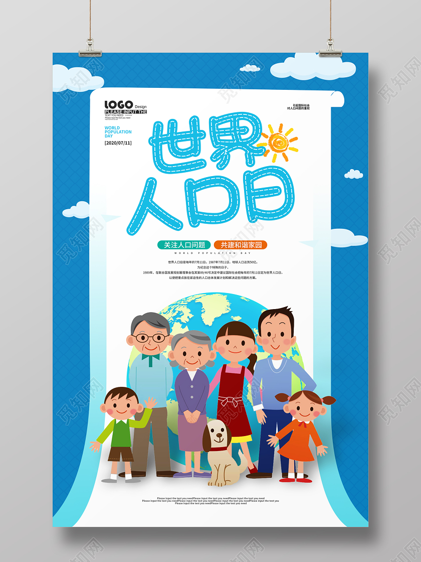蓝色卡通世界人口日宣传海报