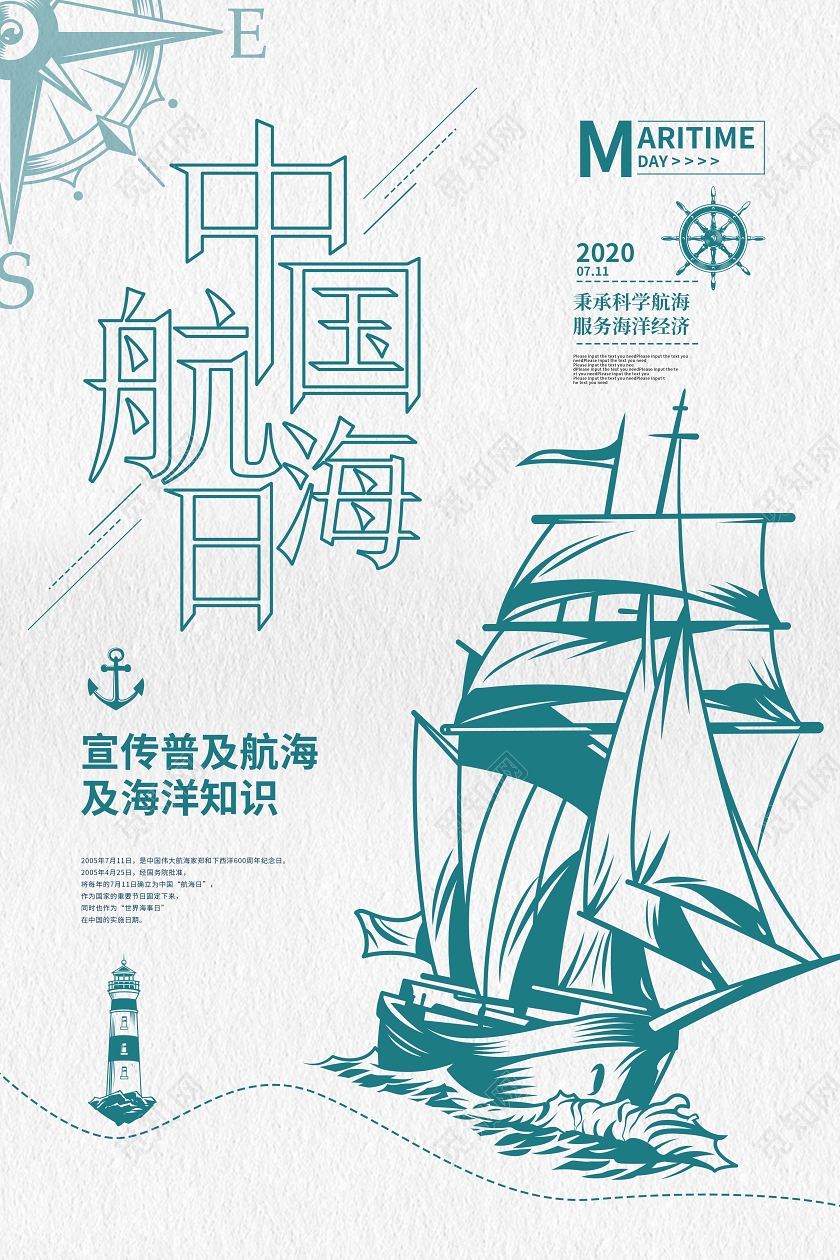 绿色创意中国航海日宣传海报