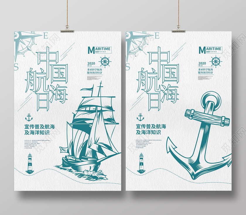 绿色创意中国航海日宣传海报