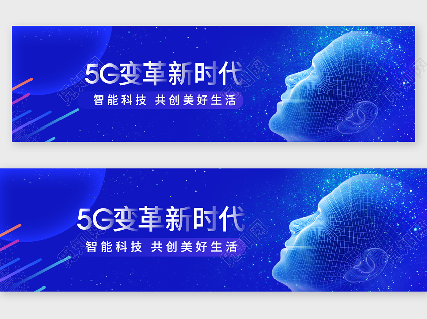 5G变革新时代智能科技共创美好生活蓝色展板宇宙机器人科技banner