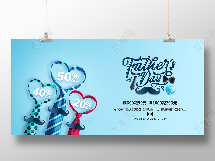 蓝色感恩父亲节促销宣传领带卡通海报