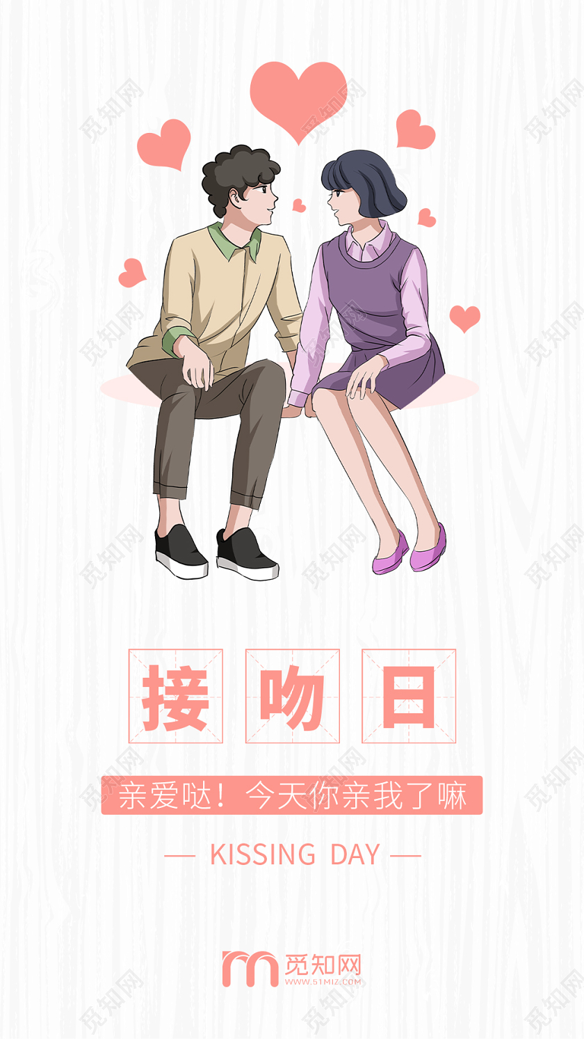 粉白色简约国际接吻日手机海报
