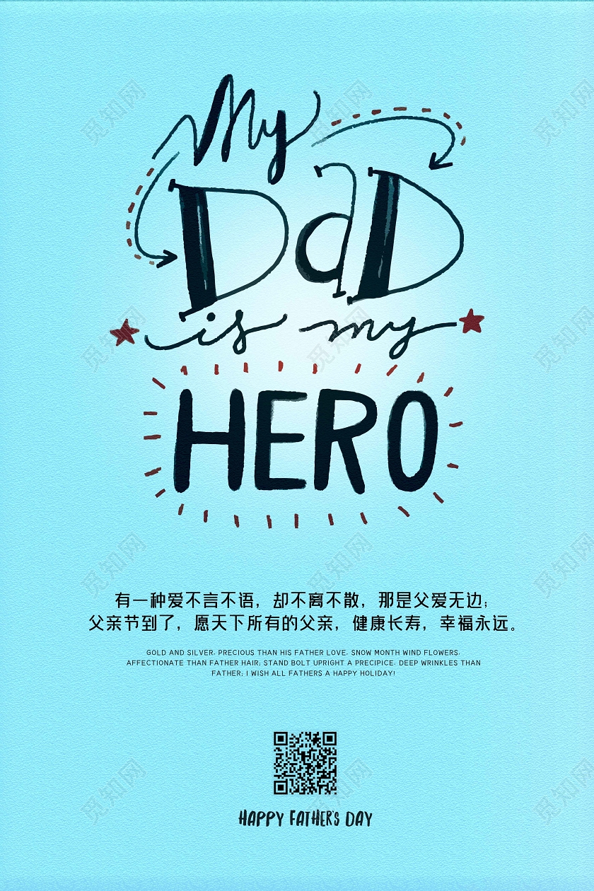 蓝色感恩父亲节贺卡宣传矢量卡通海报