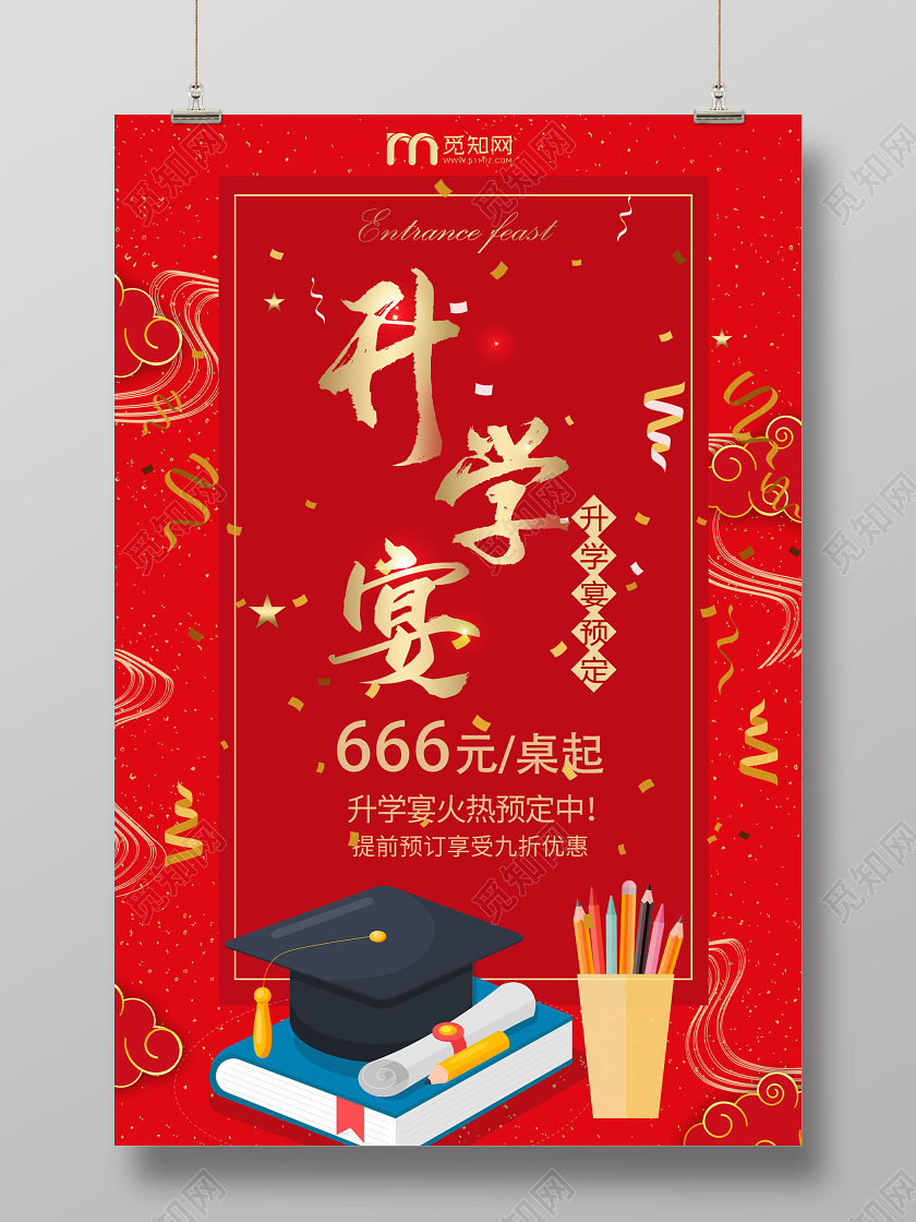 红色喜庆升学宴预定促销活动海报