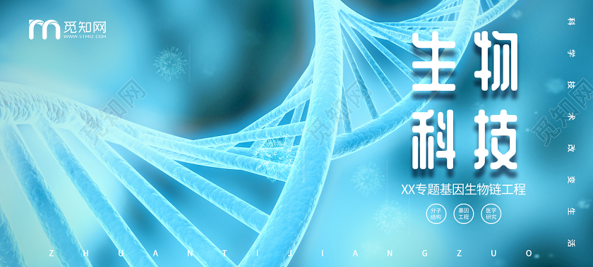 蓝青色科技生物基因宣传banner生物科技