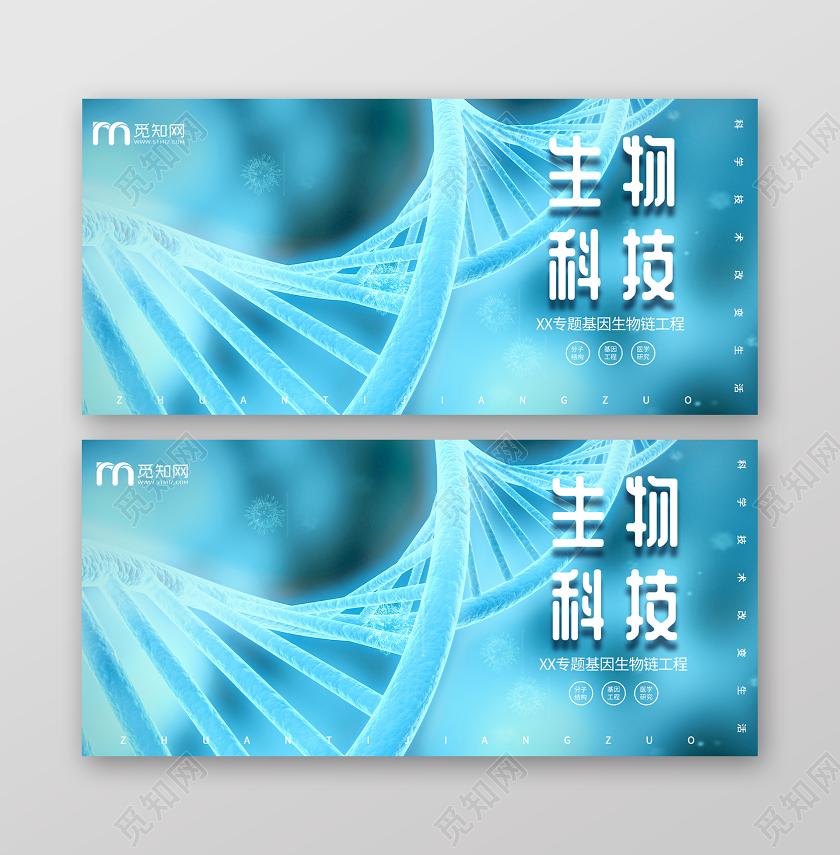 蓝青色科技生物基因宣传banner生物科技