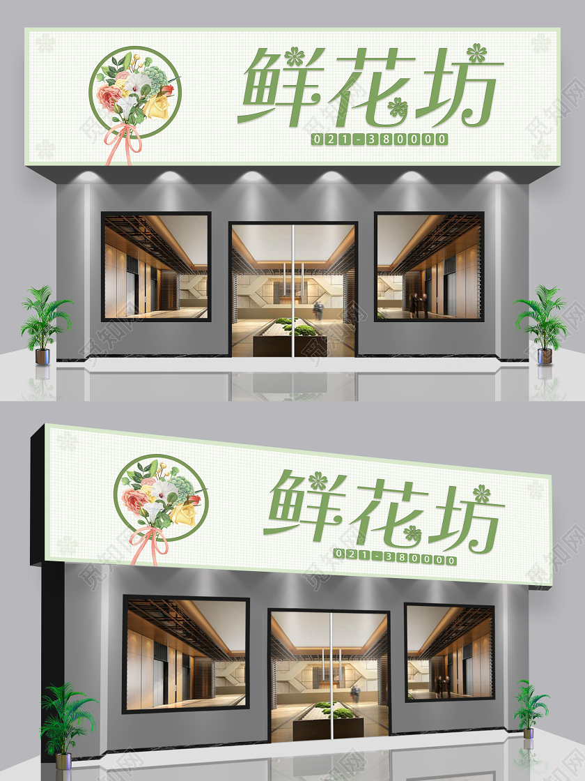 淡绿简约花店门头招牌鲜花店鲜花坊门头招牌设计