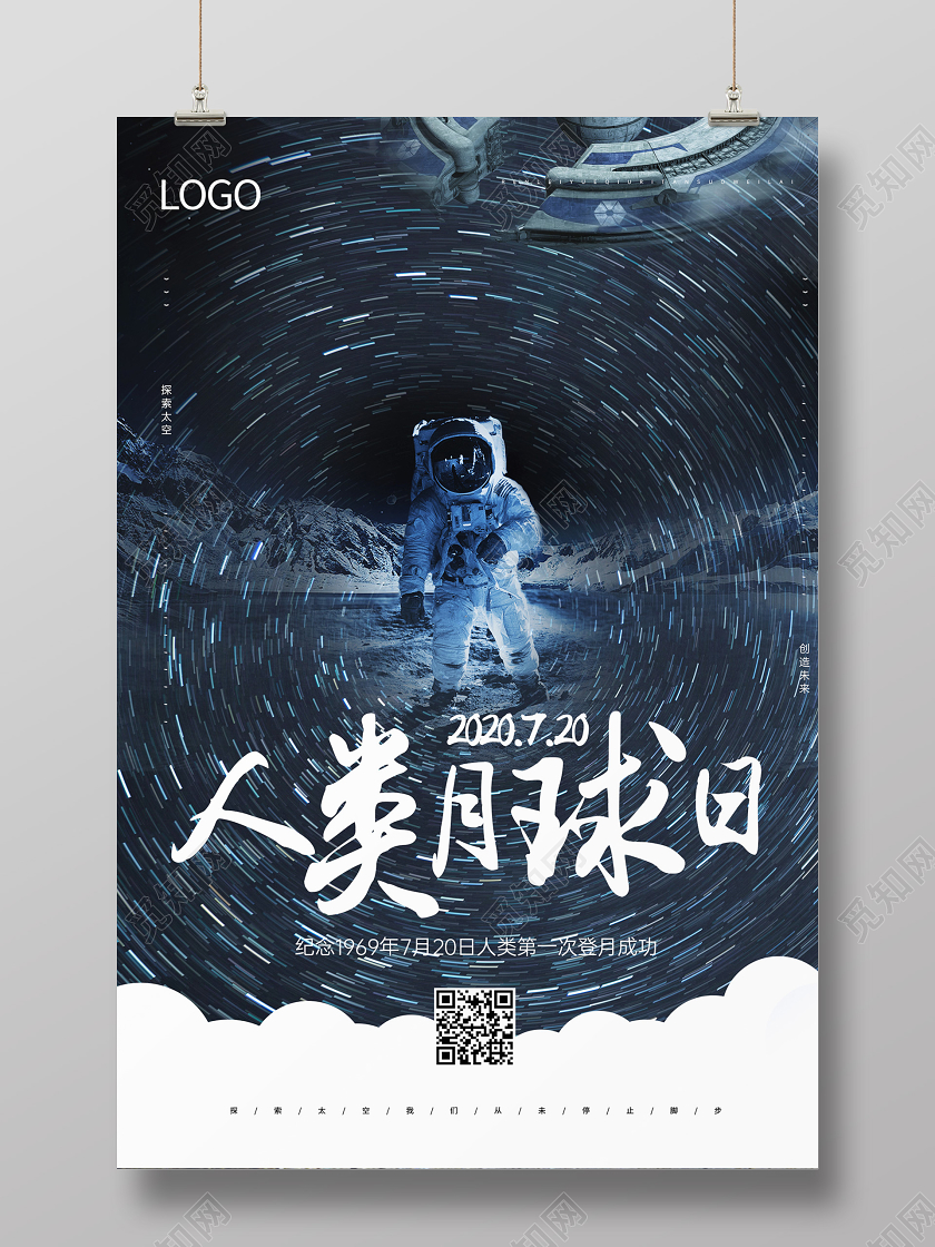 人类月球日纪念日海报