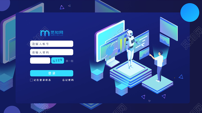 深蓝色创意智能机器人大数据首页设计