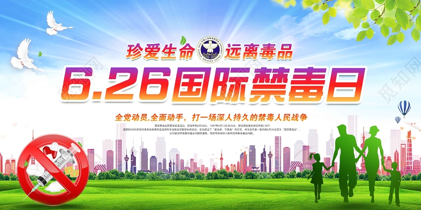 2020年禁毒6月26日国际禁毒日远离毒品珍爱家人知识宣传栏