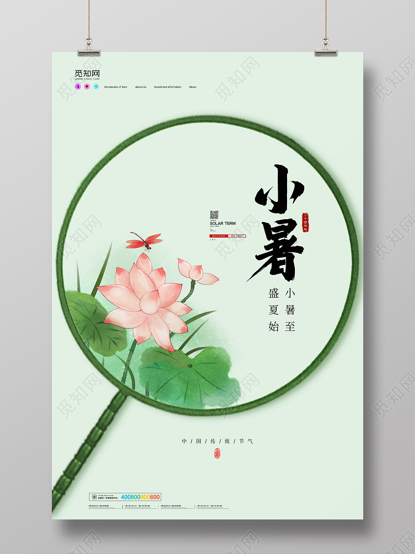 中式荷叶荷花团扇二十四节气之小暑海报二十四节气小暑海报