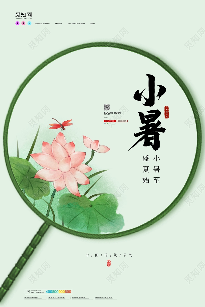 中式荷叶荷花团扇二十四节气之小暑海报二十四节气小暑海报
