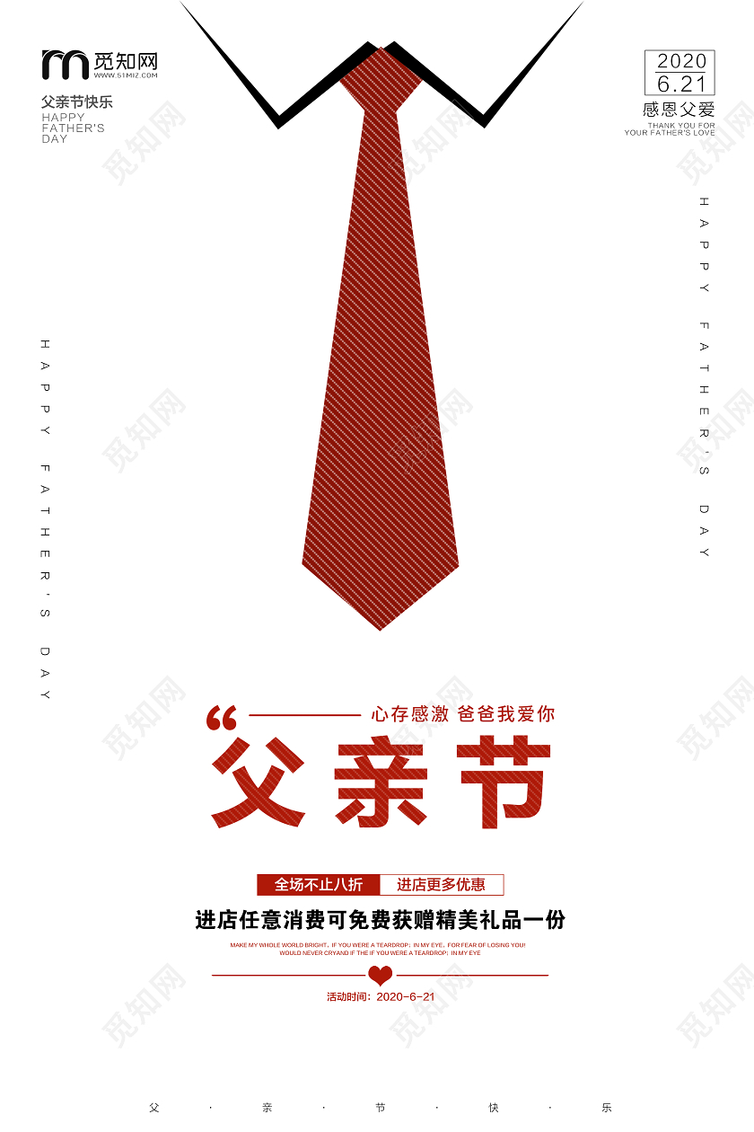 白色简约父亲节节日活动父亲节宣传促销海报