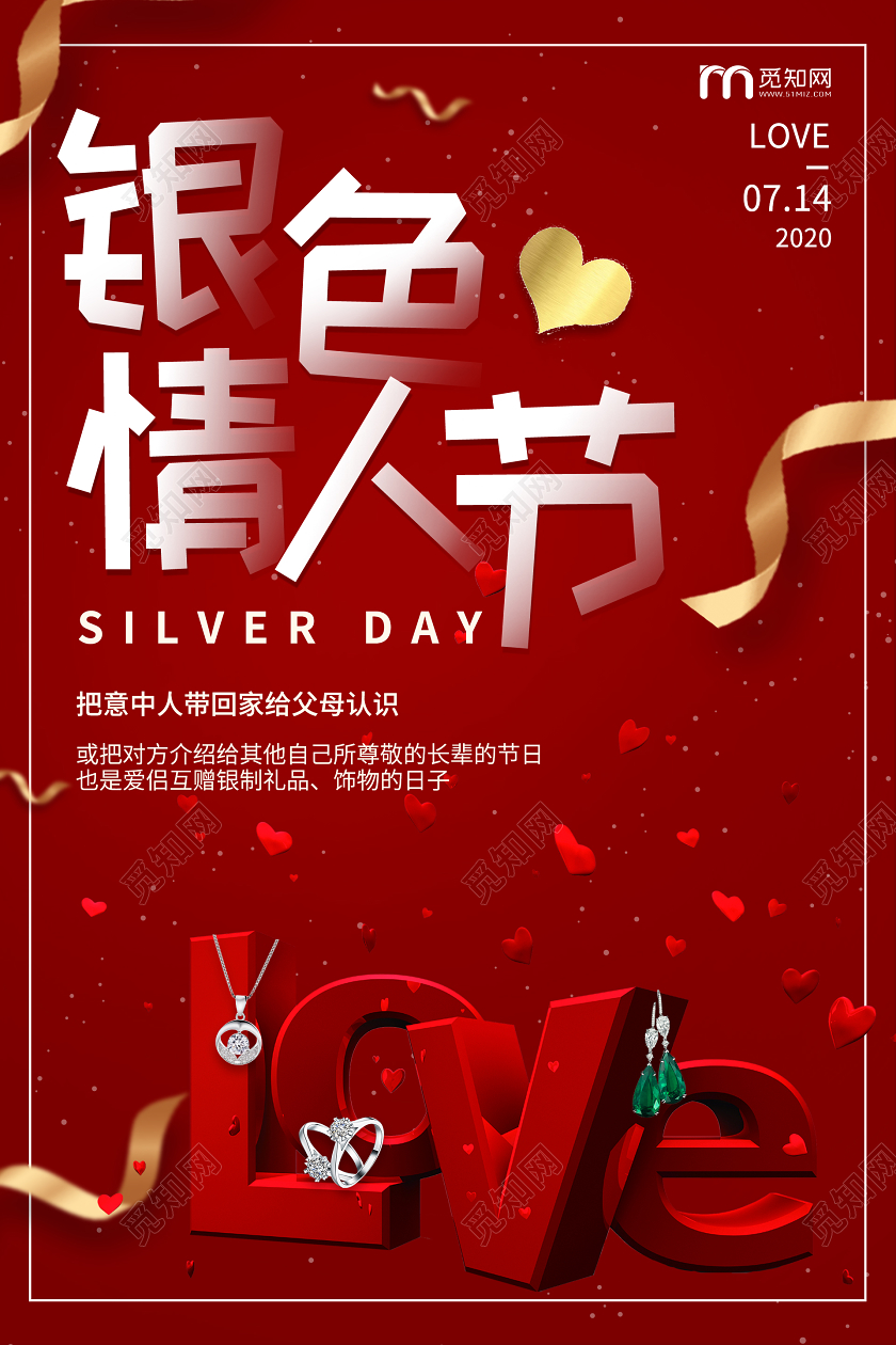 红色大气浪漫银色情人节戒指珠宝海报